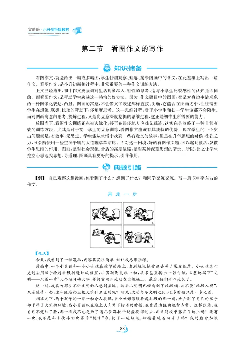 实验班小升初衔接语文_2024年人教版小学数学一二三四五六年级上册下册期中期末试a0747_小学全科《同步练习+精品试卷》打包下载（1-6年级单元月考期中期末试卷）_小升初中总复习