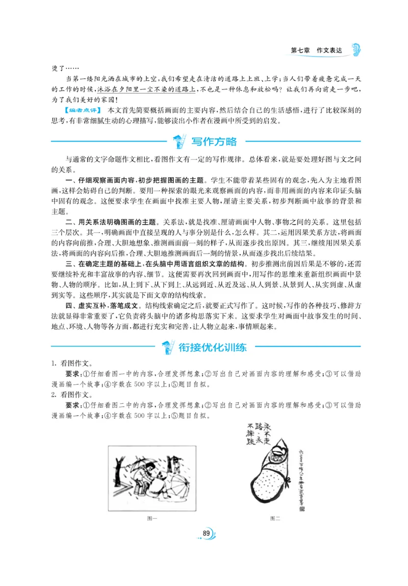 实验班小升初衔接语文_2024年人教版小学数学一二三四五六年级上册下册期中期末试a0747_小学全科《同步练习+精品试卷》打包下载（1-6年级单元月考期中期末试卷）_小升初中总复习