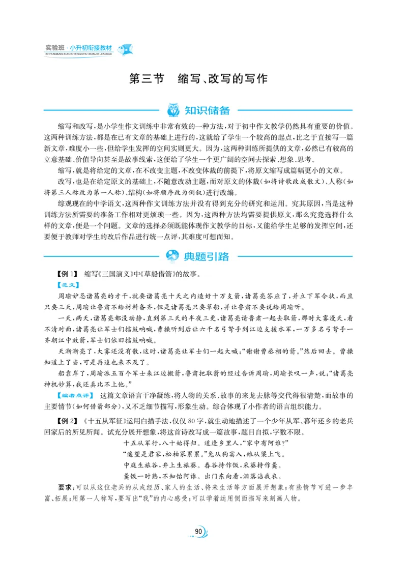 实验班小升初衔接语文_2024年人教版小学数学一二三四五六年级上册下册期中期末试a0747_小学全科《同步练习+精品试卷》打包下载（1-6年级单元月考期中期末试卷）_小升初中总复习