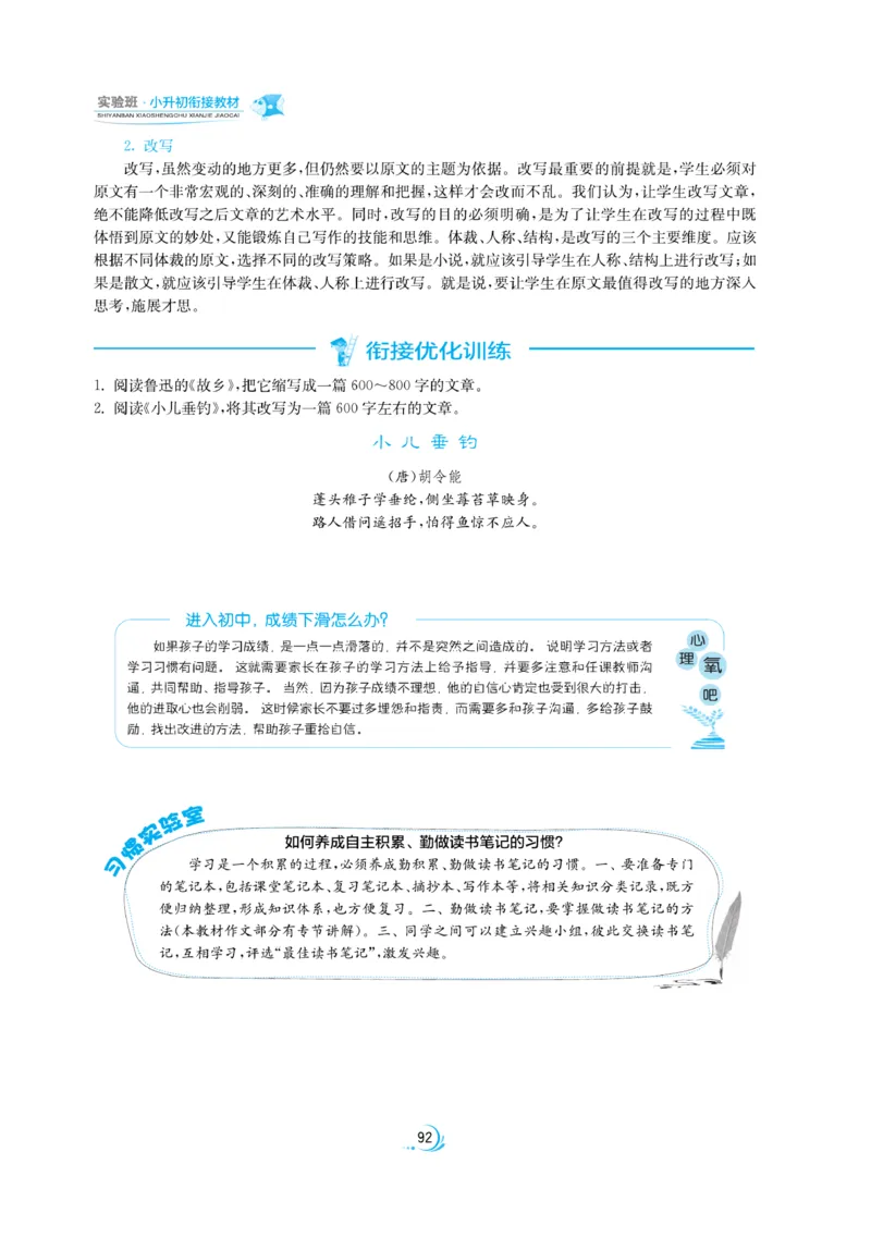 实验班小升初衔接语文_2024年人教版小学数学一二三四五六年级上册下册期中期末试a0747_小学全科《同步练习+精品试卷》打包下载（1-6年级单元月考期中期末试卷）_小升初中总复习