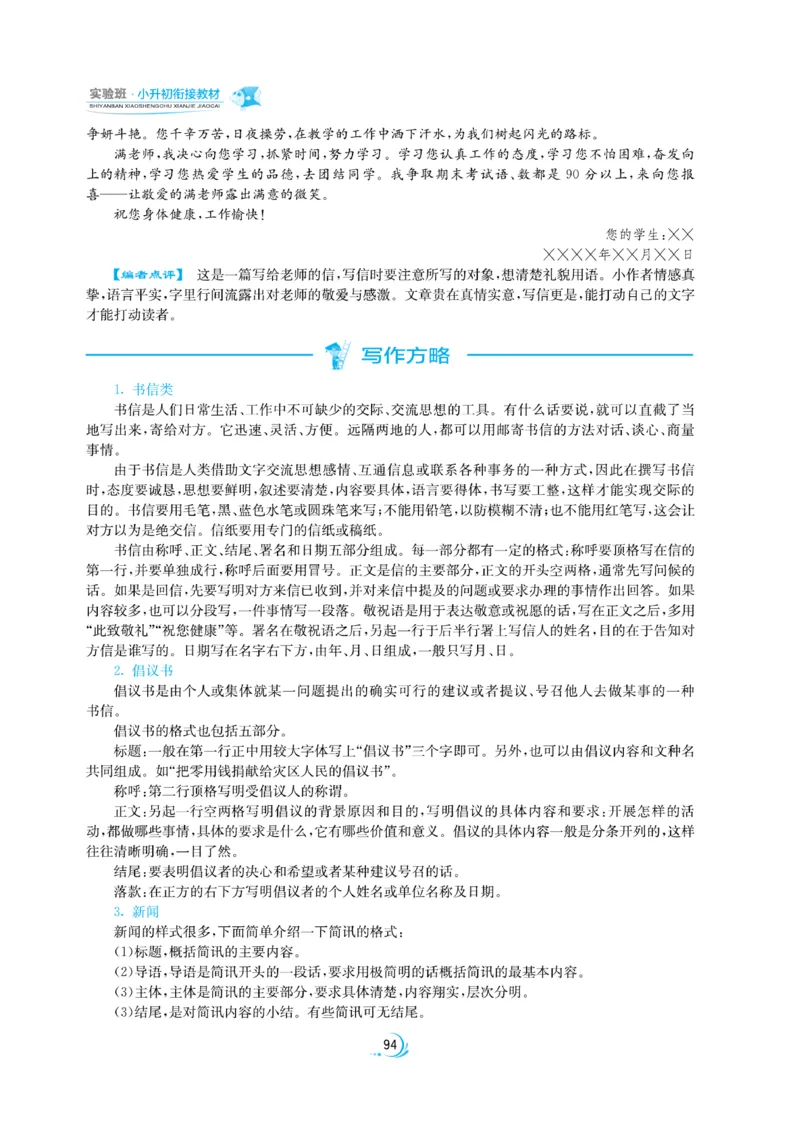 实验班小升初衔接语文_2024年人教版小学数学一二三四五六年级上册下册期中期末试a0747_小学全科《同步练习+精品试卷》打包下载（1-6年级单元月考期中期末试卷）_小升初中总复习