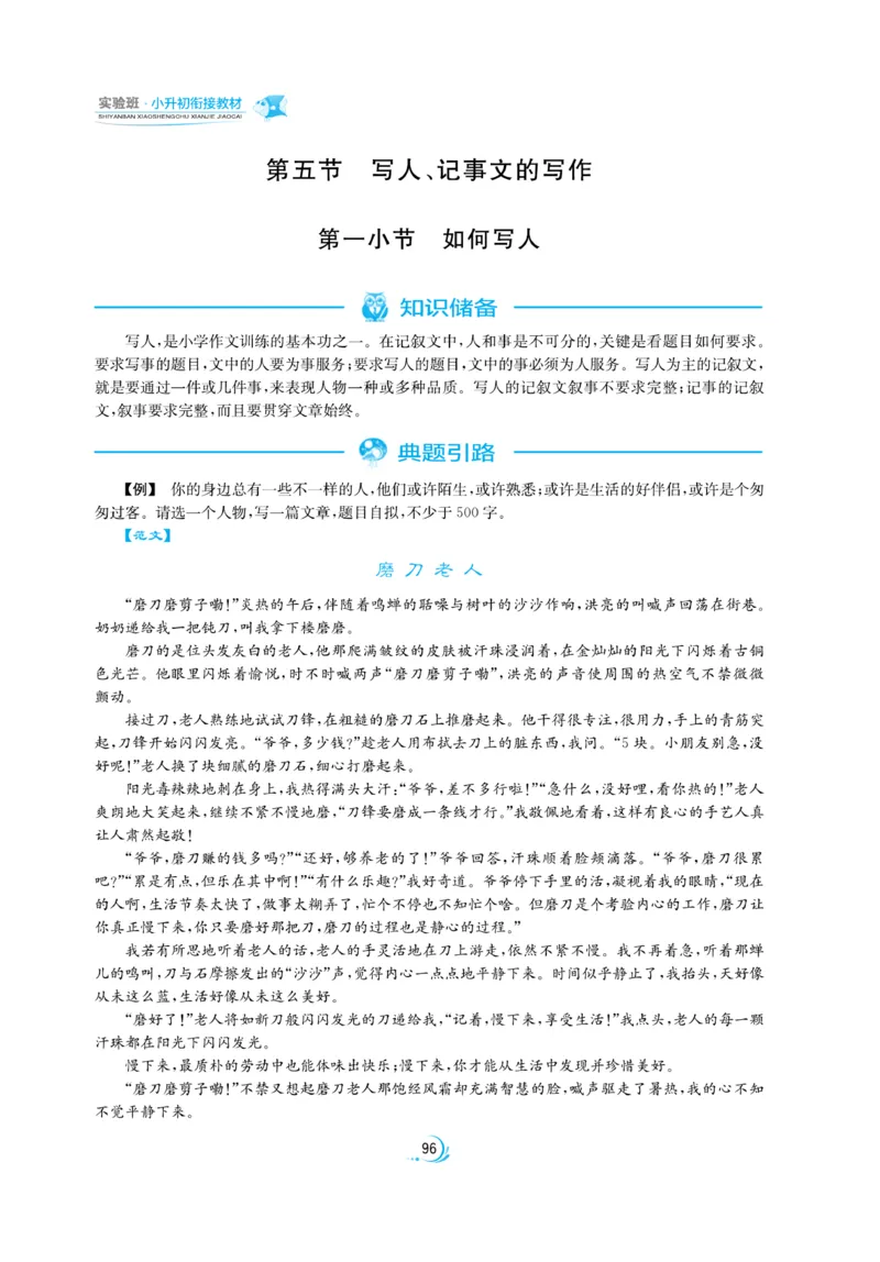 实验班小升初衔接语文_2024年人教版小学数学一二三四五六年级上册下册期中期末试a0747_小学全科《同步练习+精品试卷》打包下载（1-6年级单元月考期中期末试卷）_小升初中总复习