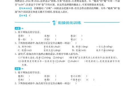 实验班小升初衔接语文_2024年人教版小学数学一二三四五六年级上册下册期中期末试a0747_小学全科《同步练习+精品试卷》打包下载（1-6年级单元月考期中期末试卷）_小升初中总复习