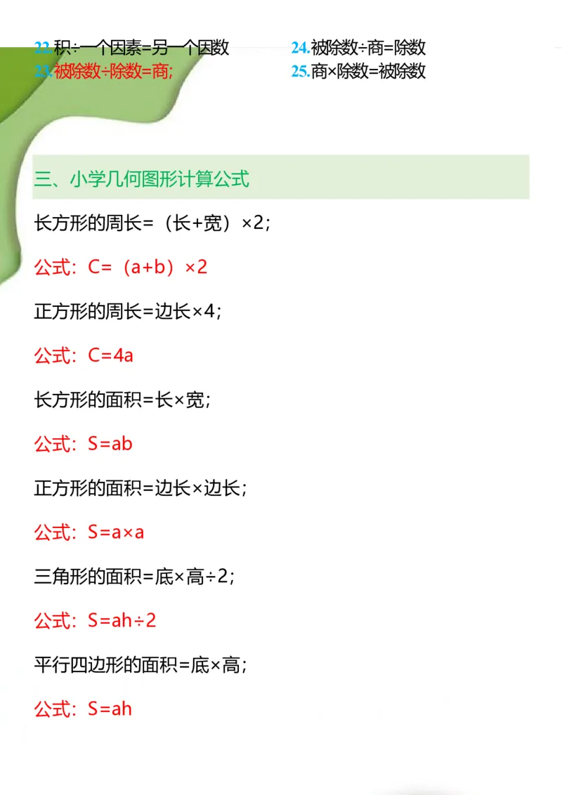 2025秋新版1-6年级数学必背公式大全_六上数学25秋