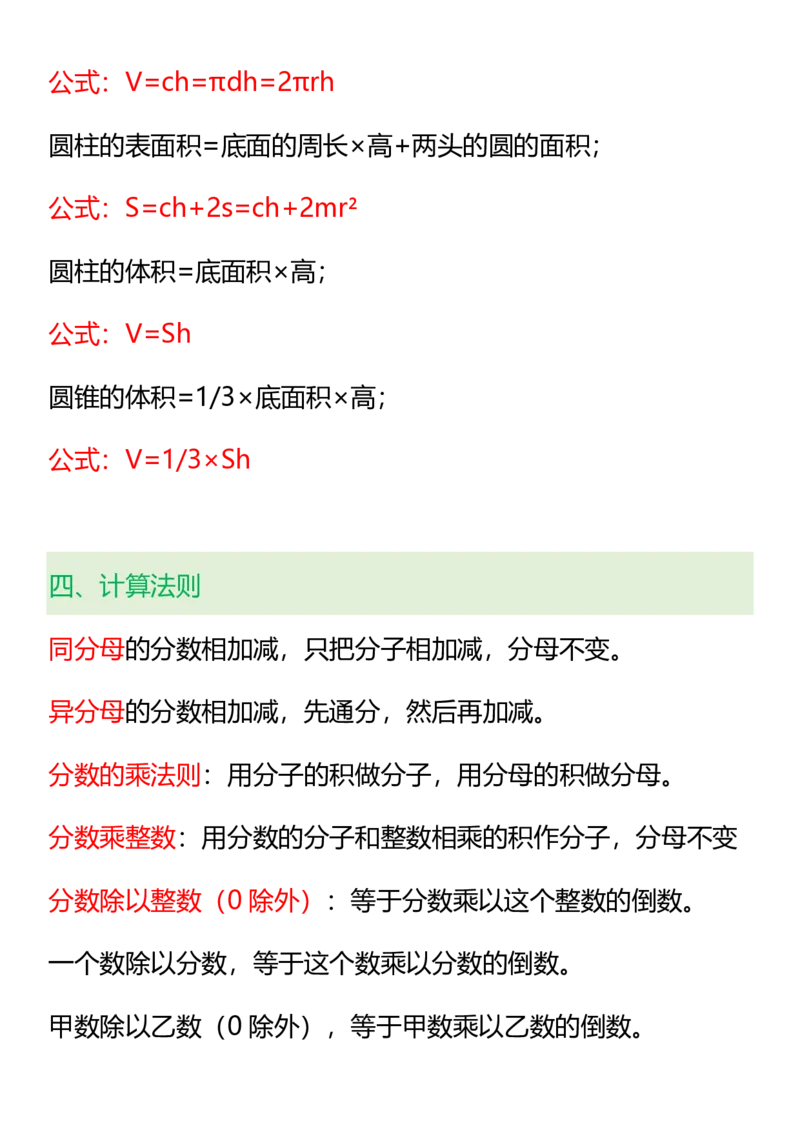 2025秋新版1-6年级数学必背公式大全_六上数学25秋