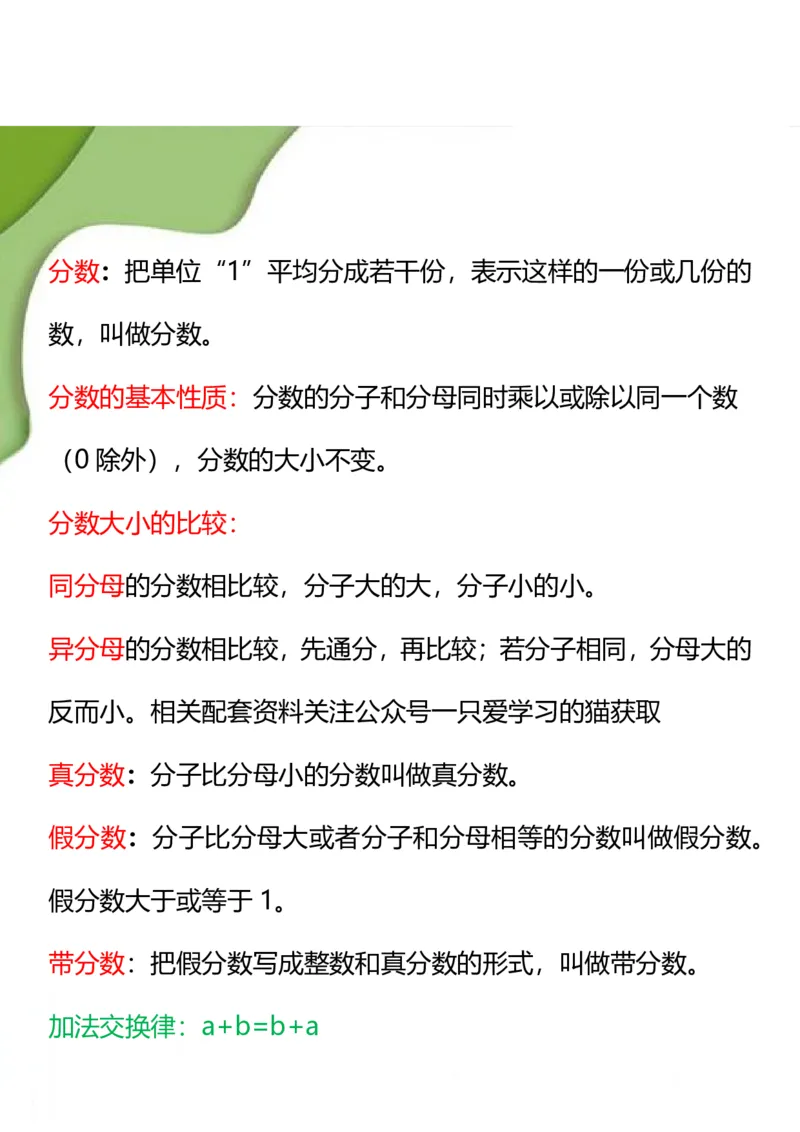 2025秋新版1-6年级数学必背公式大全_六上数学25秋
