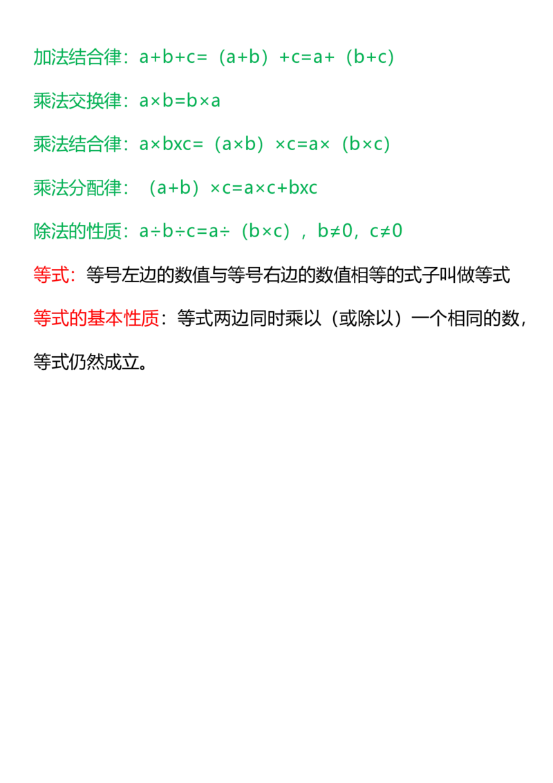 2025秋新版1-6年级数学必背公式大全_六上数学25秋