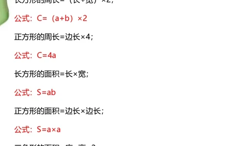 2025秋新版1-6年级数学必背公式大全_六上数学25秋