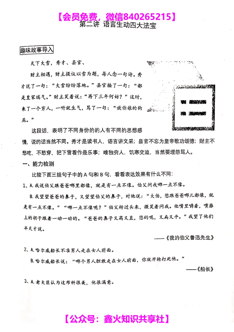 002-讲义_小学生作文专项名师课合集16套小学~视频+PDF_022.跟谁学无忧作文_讲义_无忧作文讲义（10.13)