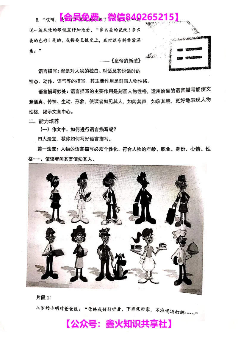 002-讲义_小学生作文专项名师课合集16套小学~视频+PDF_022.跟谁学无忧作文_讲义_无忧作文讲义（10.13)