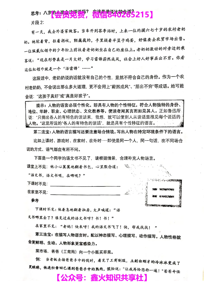 002-讲义_小学生作文专项名师课合集16套小学~视频+PDF_022.跟谁学无忧作文_讲义_无忧作文讲义（10.13)