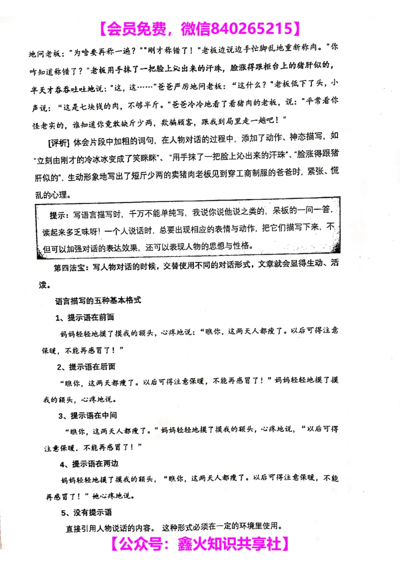 002-讲义_小学生作文专项名师课合集16套小学~视频+PDF_022.跟谁学无忧作文_讲义_无忧作文讲义（10.13)