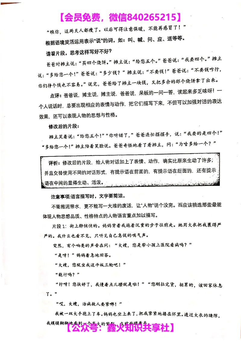 002-讲义_小学生作文专项名师课合集16套小学~视频+PDF_022.跟谁学无忧作文_讲义_无忧作文讲义（10.13)