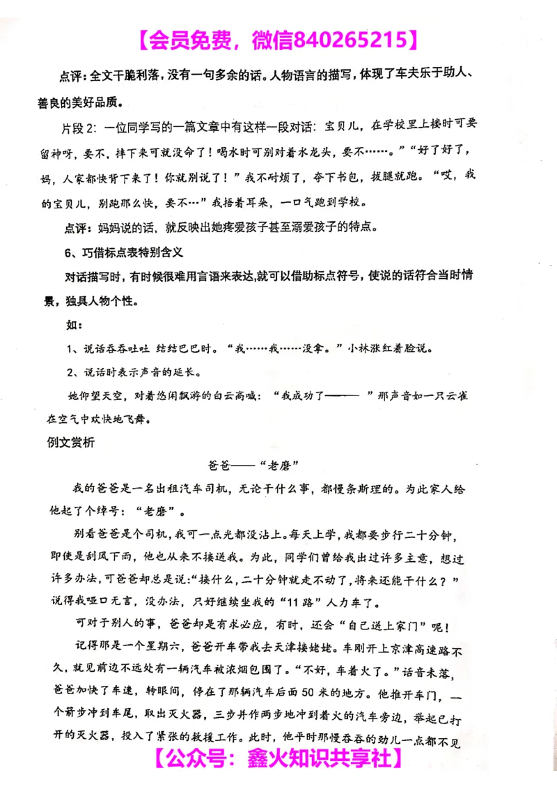 002-讲义_小学生作文专项名师课合集16套小学~视频+PDF_022.跟谁学无忧作文_讲义_无忧作文讲义（10.13)