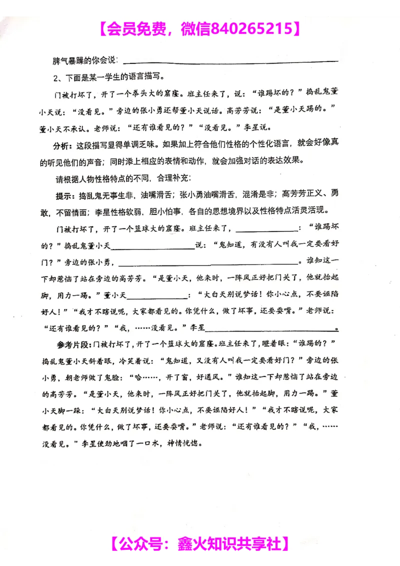 002-讲义_小学生作文专项名师课合集16套小学~视频+PDF_022.跟谁学无忧作文_讲义_无忧作文讲义（10.13)