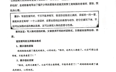 002-讲义_小学生作文专项名师课合集16套小学~视频+PDF_022.跟谁学无忧作文_讲义_无忧作文讲义（10.13)