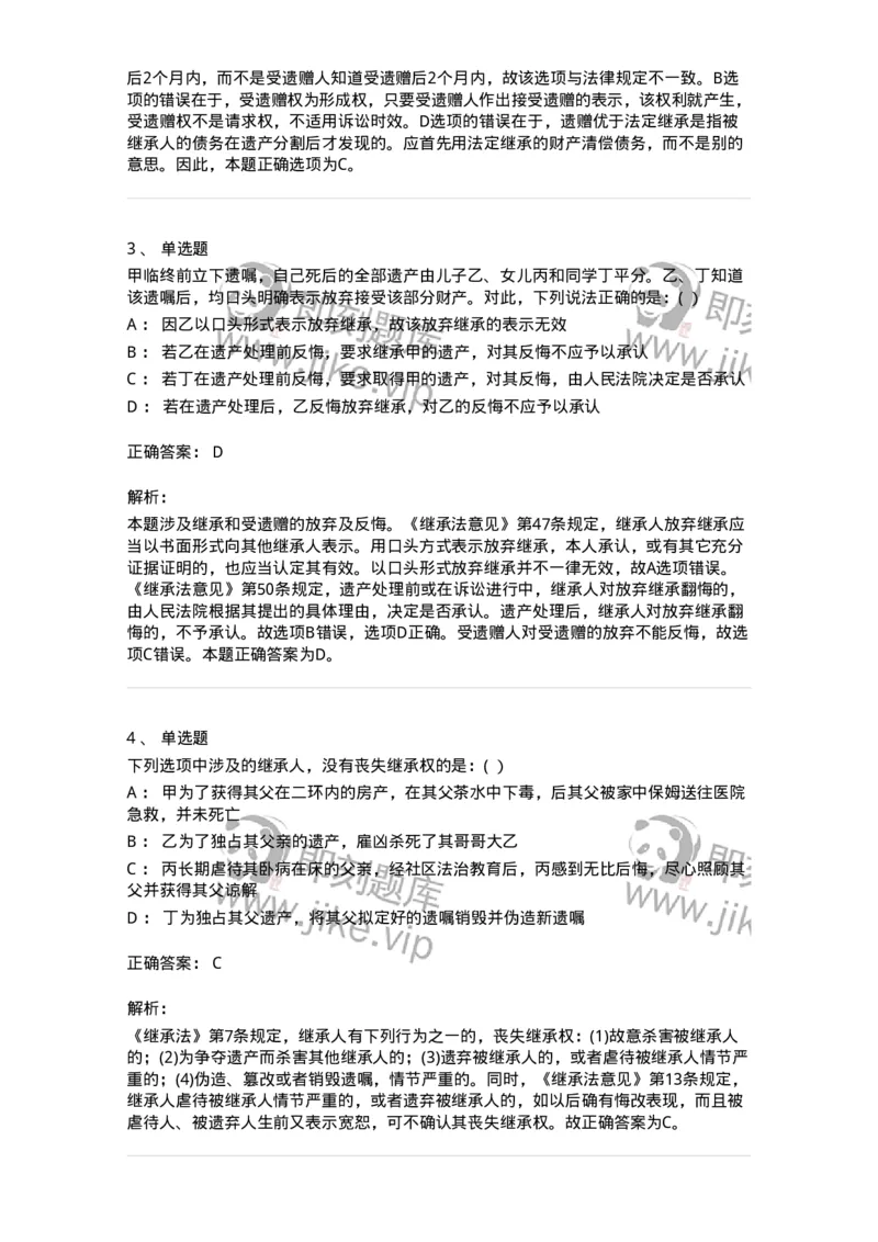 60425-第二十五章继承概述-173739_军队文职(1)_01.军队文职真题-专业课_（全）版本一（历年真题+章节练习+模拟题）_法学(军队文职)_预测模拟_题目+解析