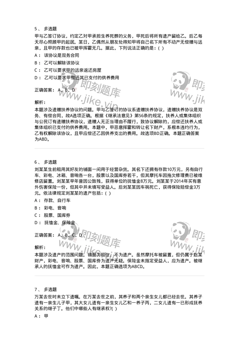 60425-第二十五章继承概述-173739_军队文职(1)_01.军队文职真题-专业课_（全）版本一（历年真题+章节练习+模拟题）_法学(军队文职)_预测模拟_题目+解析