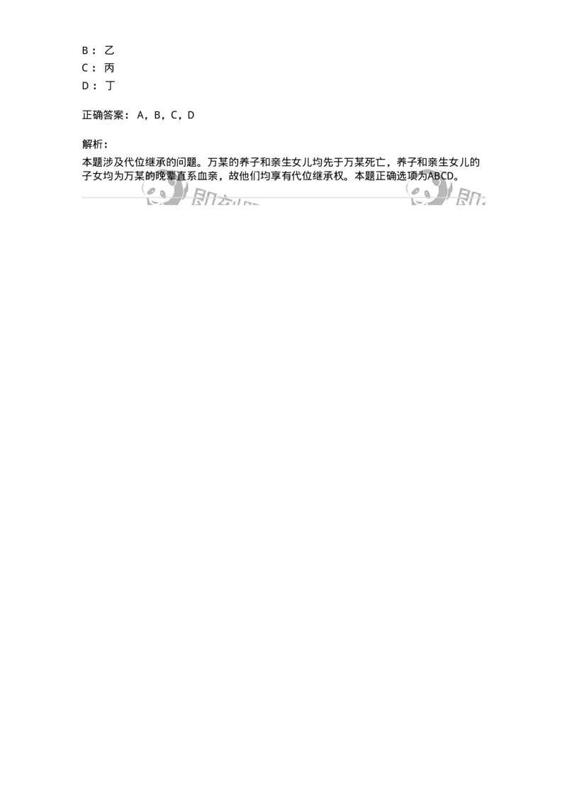 60425-第二十五章继承概述-173739_军队文职(1)_01.军队文职真题-专业课_（全）版本一（历年真题+章节练习+模拟题）_法学(军队文职)_预测模拟_题目+解析