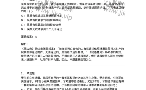 60425-第二十五章继承概述-173739_军队文职(1)_01.军队文职真题-专业课_（全）版本一（历年真题+章节练习+模拟题）_法学(军队文职)_预测模拟_题目+解析