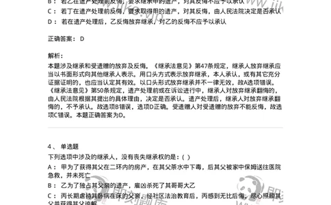 60425-第二十五章继承概述-173739_军队文职(1)_01.军队文职真题-专业课_（全）版本一（历年真题+章节练习+模拟题）_法学(军队文职)_预测模拟_题目+解析