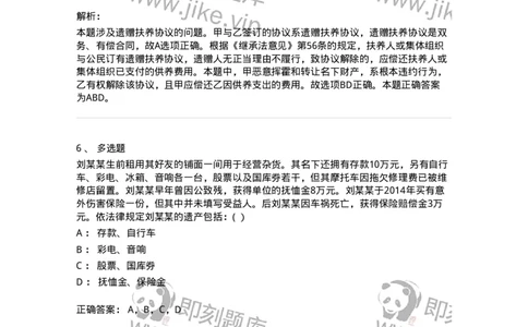 60425-第二十五章继承概述-173739_军队文职(1)_01.军队文职真题-专业课_（全）版本一（历年真题+章节练习+模拟题）_法学(军队文职)_预测模拟_题目+解析