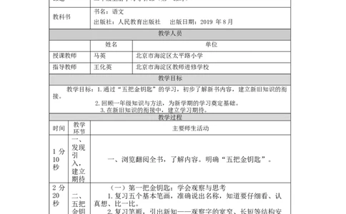 0901二年级语文（统编版）二年级上册学习导引课-1教学设计_二年级上下册资料_小学二年级学习资料-25年更新版_2-01、小学二年级语文上册_2-1-3、课件、讲义、教案_2年级上册教学设计