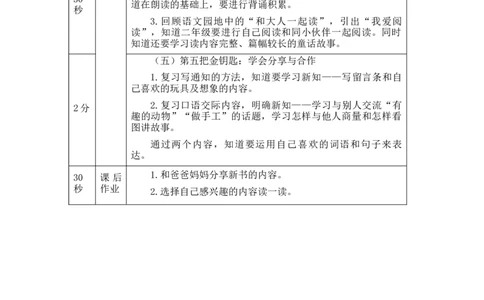 0901二年级语文（统编版）二年级上册学习导引课-1教学设计_二年级上下册资料_小学二年级学习资料-25年更新版_2-01、小学二年级语文上册_2-1-3、课件、讲义、教案_2年级上册教学设计