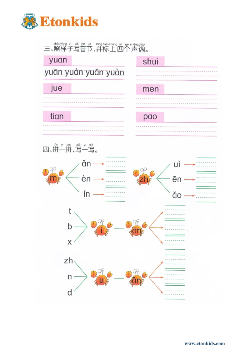 p89-综合复习（二）_幼小衔接全套_7.幼小衔接全套_22、幼小衔接教材_语文幼小衔接幼儿操作手册word（语文）