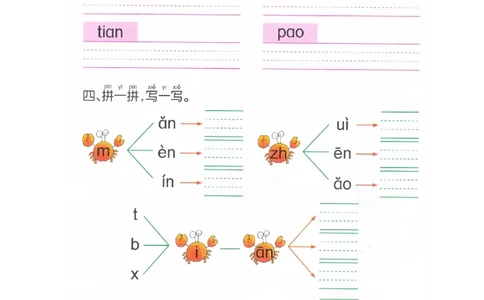 p89-综合复习（二）_幼小衔接全套_7.幼小衔接全套_22、幼小衔接教材_语文幼小衔接幼儿操作手册word（语文）