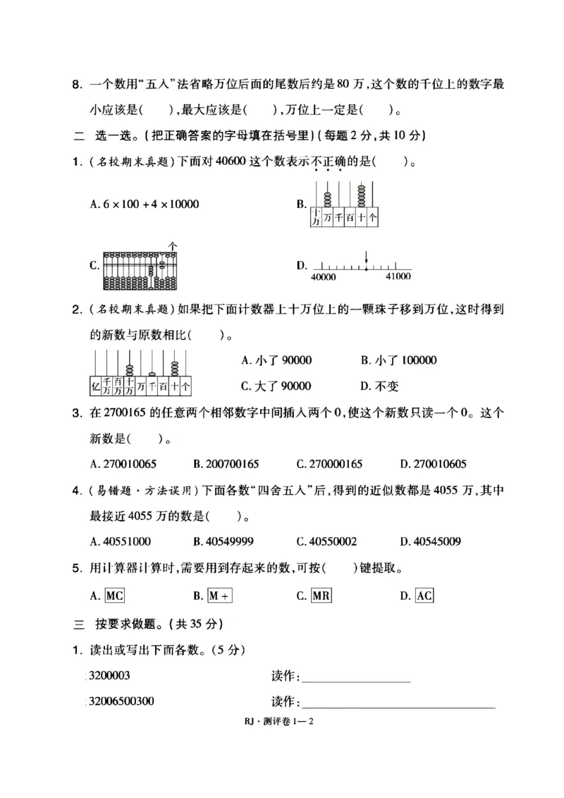 2025秋四年级上册数学单元测试_小学全网线上同款资料_12号文件_12号文件