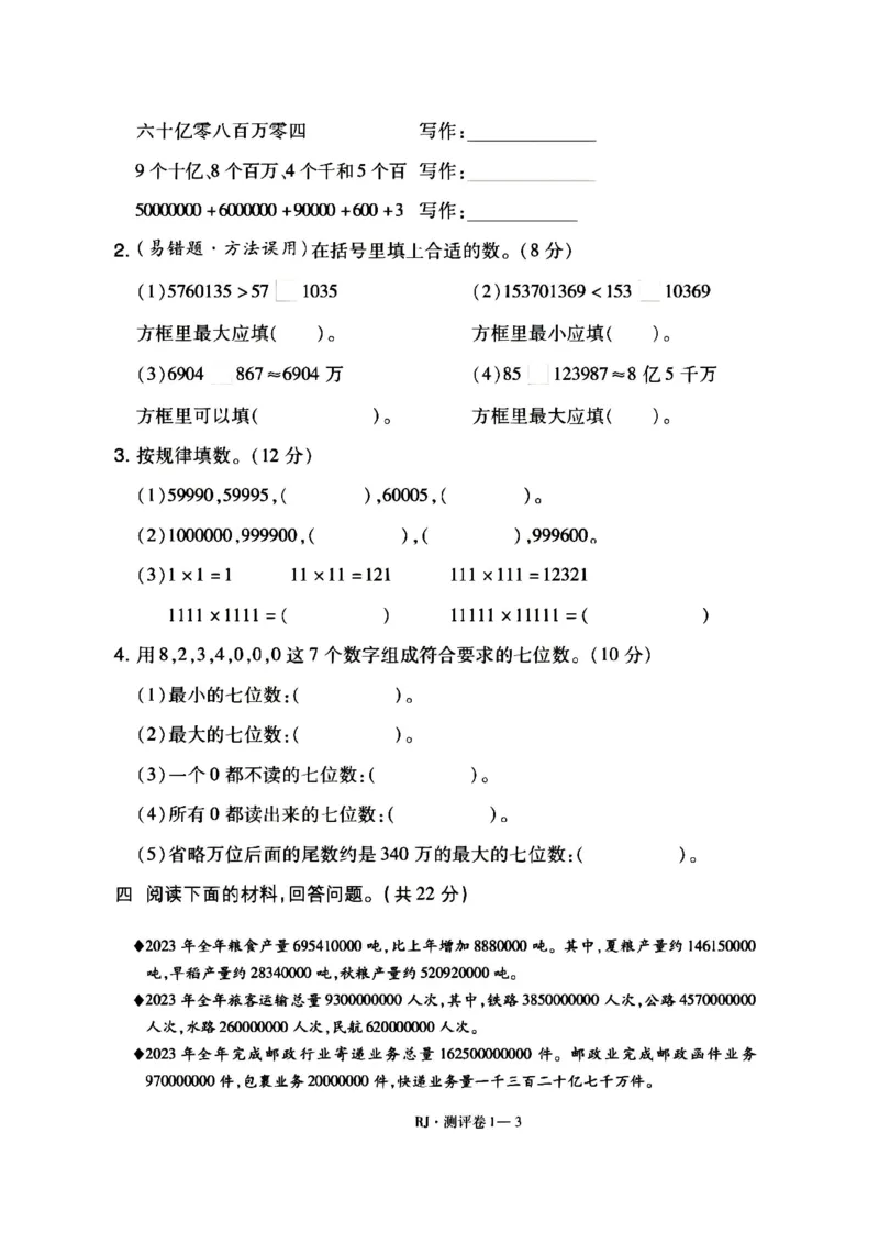 2025秋四年级上册数学单元测试_小学全网线上同款资料_12号文件_12号文件