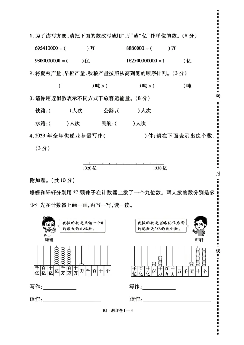 2025秋四年级上册数学单元测试_小学全网线上同款资料_12号文件_12号文件