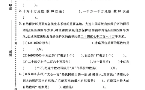 2025秋四年级上册数学单元测试_小学全网线上同款资料_12号文件_12号文件