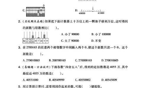 2025秋四年级上册数学单元测试_小学全网线上同款资料_12号文件_12号文件