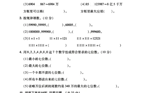 2025秋四年级上册数学单元测试_小学全网线上同款资料_12号文件_12号文件