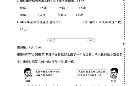 2025秋四年级上册数学单元测试_小学全网线上同款资料_12号文件_12号文件