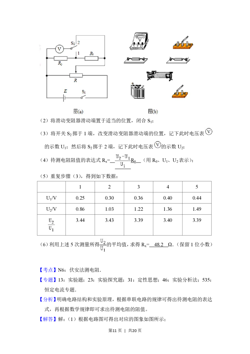 2018年高考物理试卷（新课标Ⅲ）（解析卷）_物理历年高考真题_新&middot;PDF版2008-2025&middot;高考物理真题_物理（按省份分类）2008-2025_2008-2025&middot;（四川）物理高考真题