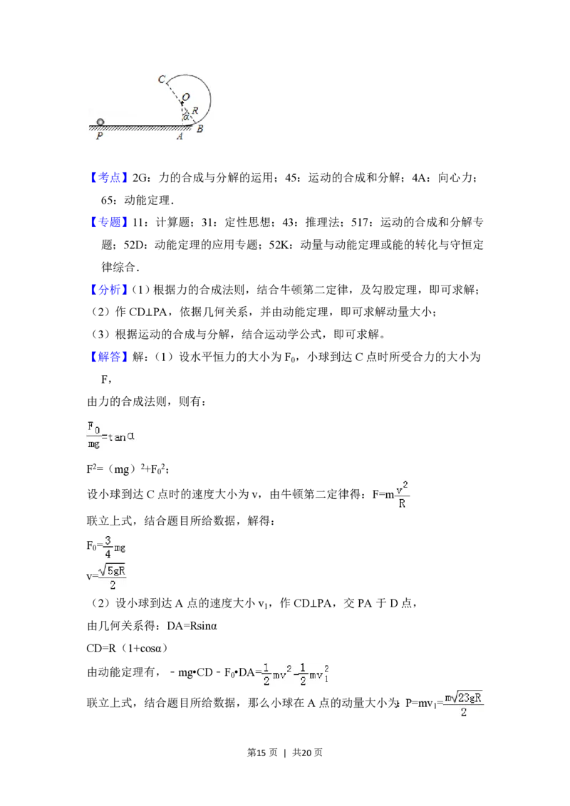 2018年高考物理试卷（新课标Ⅲ）（解析卷）_物理历年高考真题_新&middot;PDF版2008-2025&middot;高考物理真题_物理（按省份分类）2008-2025_2008-2025&middot;（四川）物理高考真题
