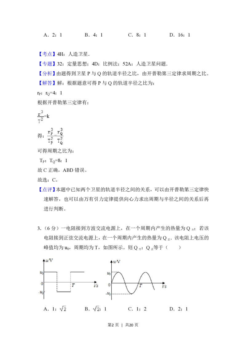 2018年高考物理试卷（新课标Ⅲ）（解析卷）_物理历年高考真题_新&middot;PDF版2008-2025&middot;高考物理真题_物理（按省份分类）2008-2025_2008-2025&middot;（四川）物理高考真题