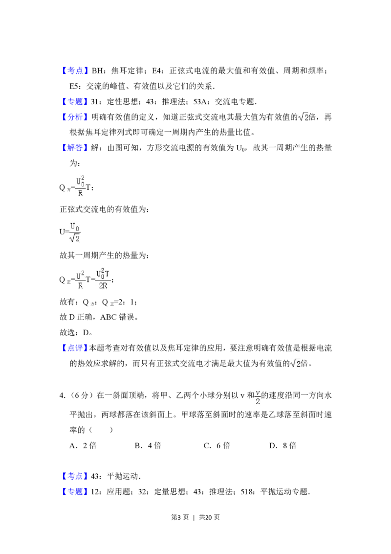 2018年高考物理试卷（新课标Ⅲ）（解析卷）_物理历年高考真题_新&middot;PDF版2008-2025&middot;高考物理真题_物理（按省份分类）2008-2025_2008-2025&middot;（四川）物理高考真题