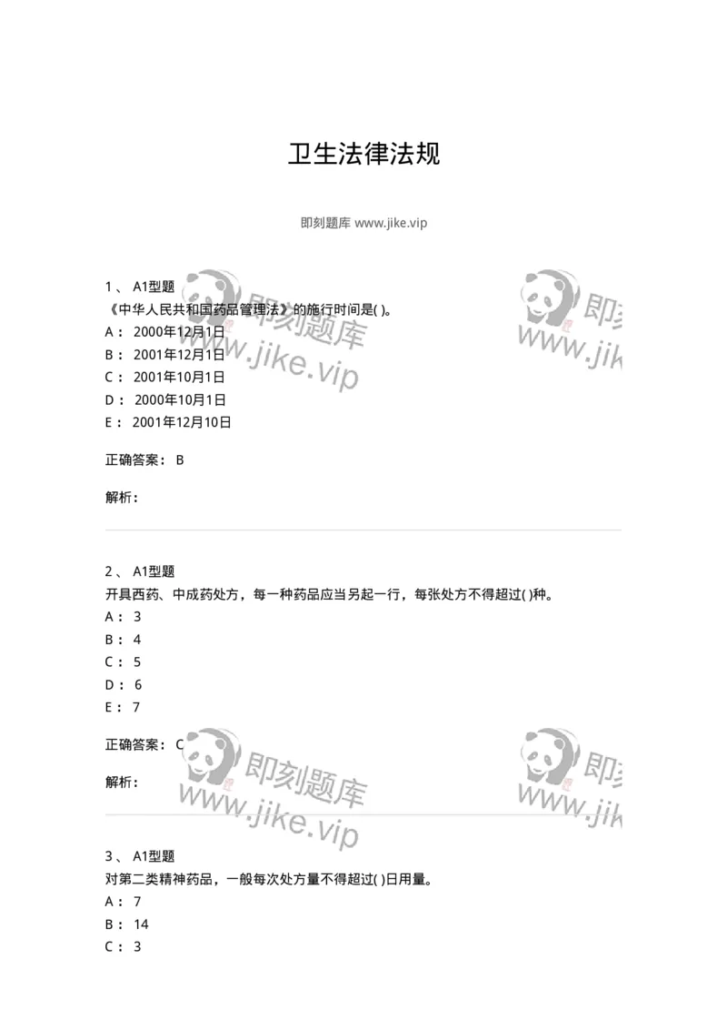 13-卫生法律法规-137844_军队文职(1)_01.军队文职真题-专业课_（全）版本一（历年真题+章节练习+模拟题）_医学影像技术(军队文职)_章节练习_题目+解析