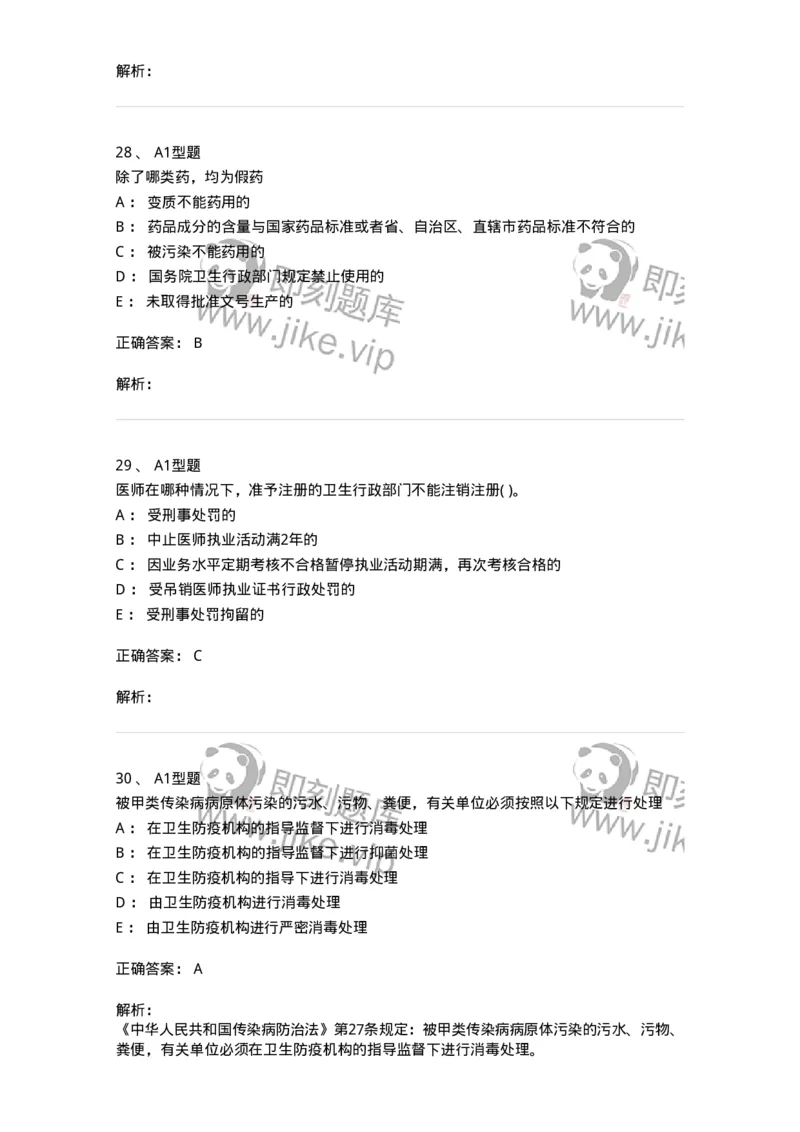 13-卫生法律法规-137844_军队文职(1)_01.军队文职真题-专业课_（全）版本一（历年真题+章节练习+模拟题）_医学影像技术(军队文职)_章节练习_题目+解析