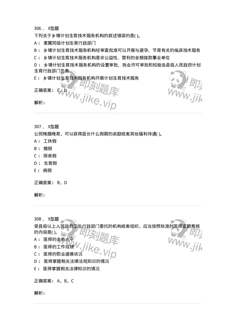 13-卫生法律法规-137844_军队文职(1)_01.军队文职真题-专业课_（全）版本一（历年真题+章节练习+模拟题）_医学影像技术(军队文职)_章节练习_题目+解析