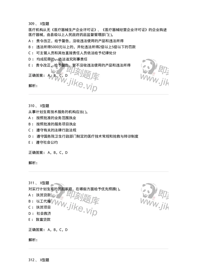 13-卫生法律法规-137844_军队文职(1)_01.军队文职真题-专业课_（全）版本一（历年真题+章节练习+模拟题）_医学影像技术(军队文职)_章节练习_题目+解析