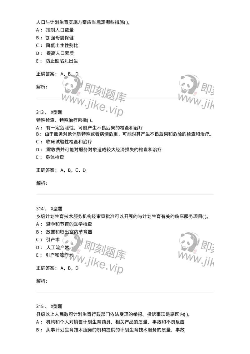 13-卫生法律法规-137844_军队文职(1)_01.军队文职真题-专业课_（全）版本一（历年真题+章节练习+模拟题）_医学影像技术(军队文职)_章节练习_题目+解析