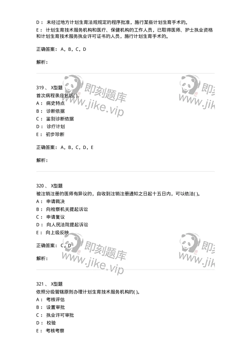 13-卫生法律法规-137844_军队文职(1)_01.军队文职真题-专业课_（全）版本一（历年真题+章节练习+模拟题）_医学影像技术(军队文职)_章节练习_题目+解析