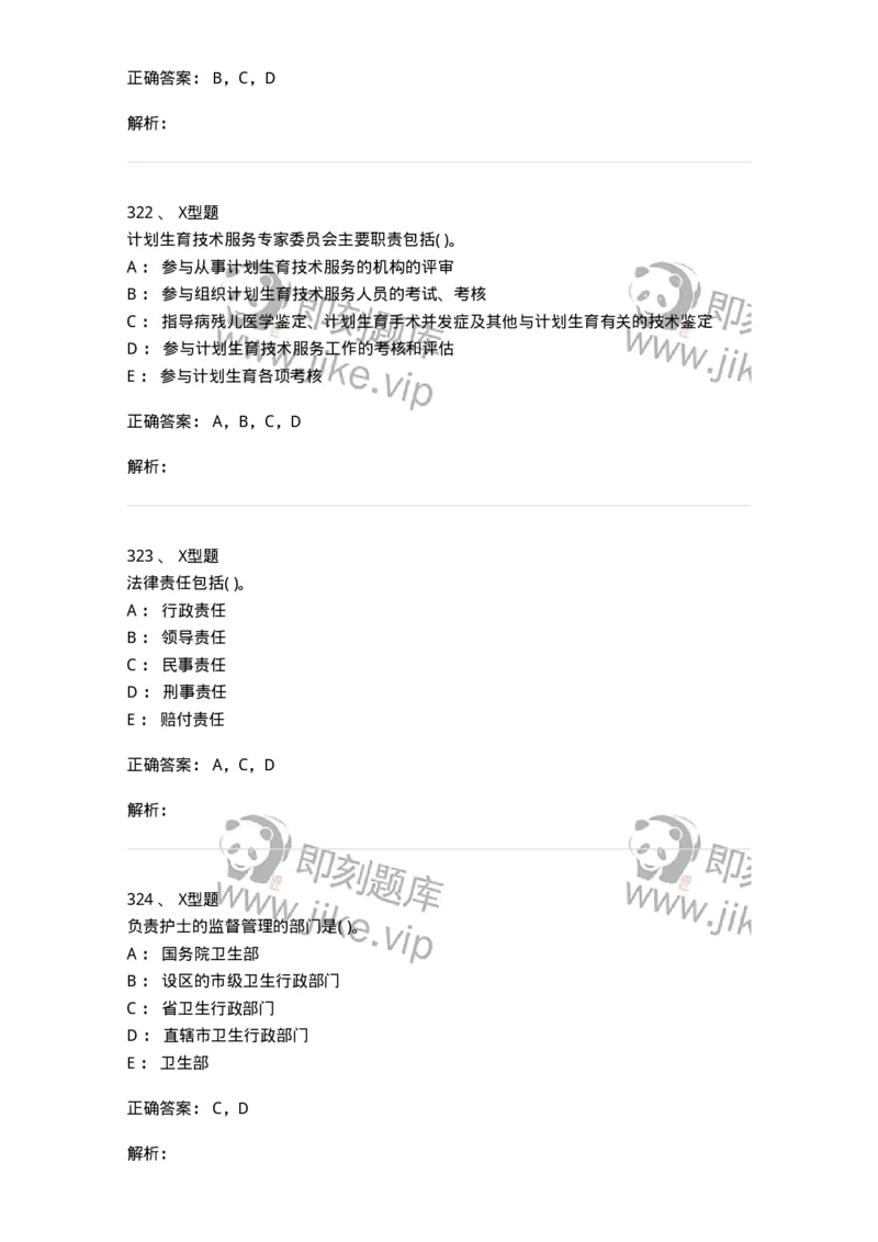 13-卫生法律法规-137844_军队文职(1)_01.军队文职真题-专业课_（全）版本一（历年真题+章节练习+模拟题）_医学影像技术(军队文职)_章节练习_题目+解析