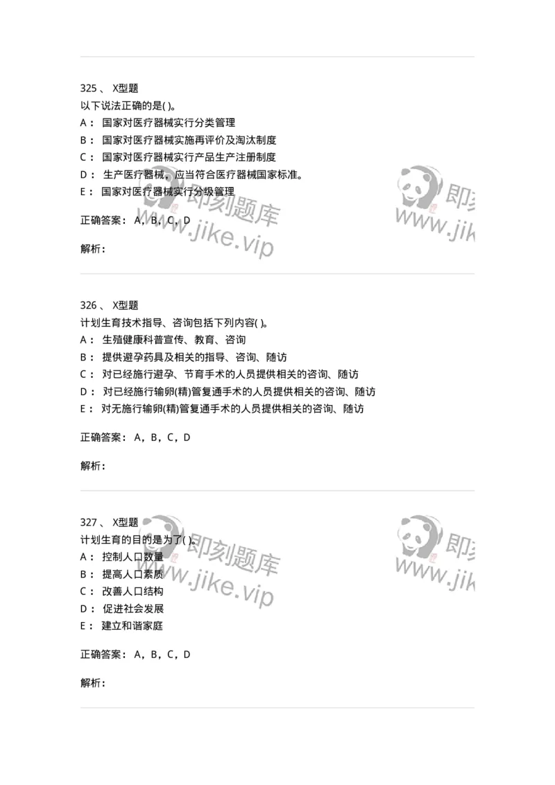 13-卫生法律法规-137844_军队文职(1)_01.军队文职真题-专业课_（全）版本一（历年真题+章节练习+模拟题）_医学影像技术(军队文职)_章节练习_题目+解析