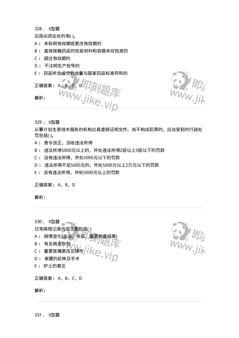 13-卫生法律法规-137844_军队文职(1)_01.军队文职真题-专业课_（全）版本一（历年真题+章节练习+模拟题）_医学影像技术(军队文职)_章节练习_题目+解析